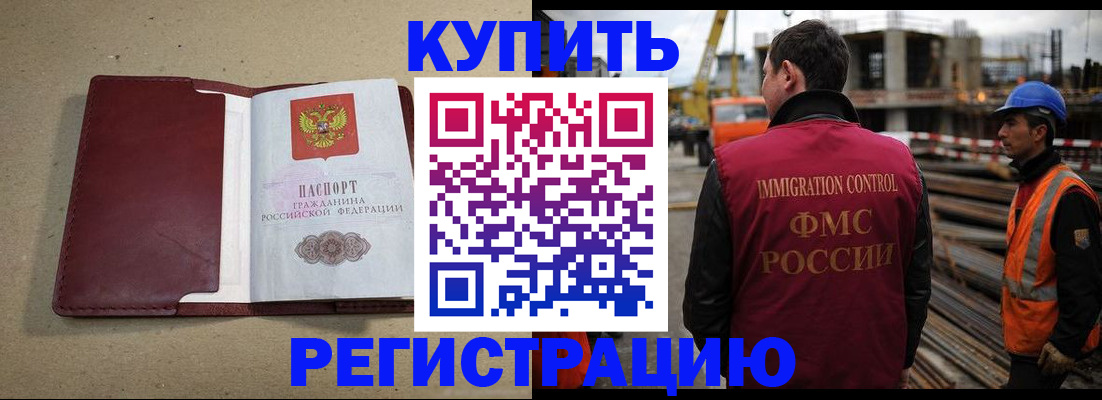 прописка штамп в Дзержинском