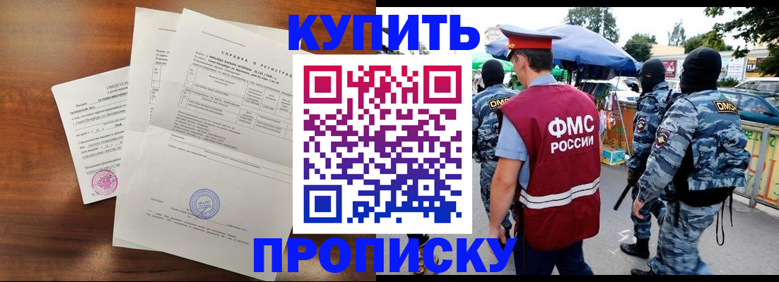 прописка гарантия в Дзержинском