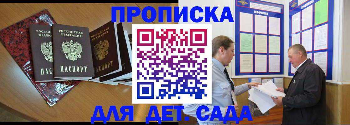 временная регистрация для школы в Дзержинском